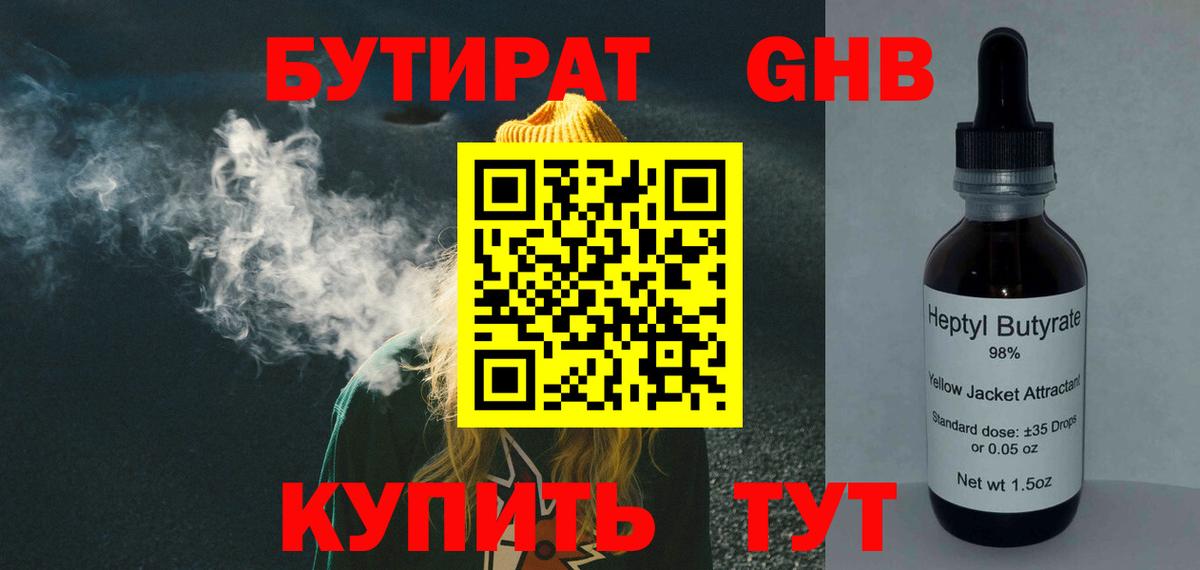 БУТИРАТ бутик Норильск