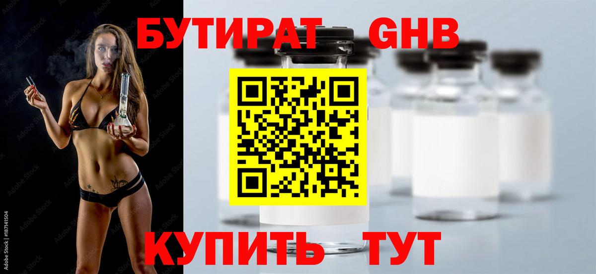 БУТИРАТ оксибутират  Бутират  Норильск  Вход с VPN 
