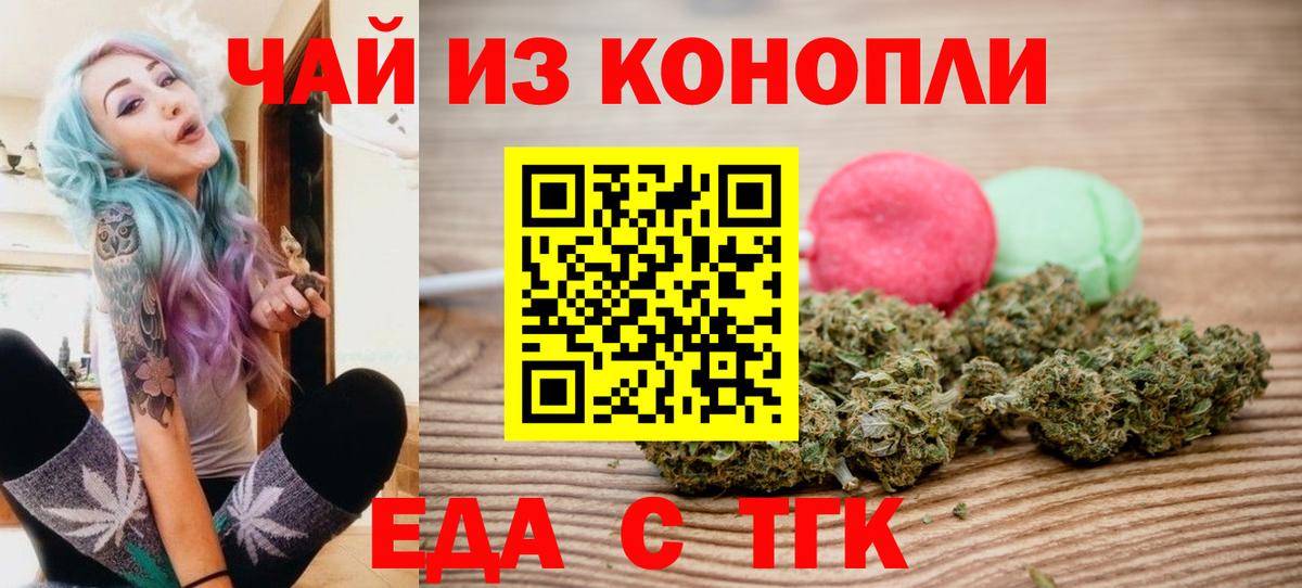Печенье с ТГК марихуана  Вход с VPN  Норильск 