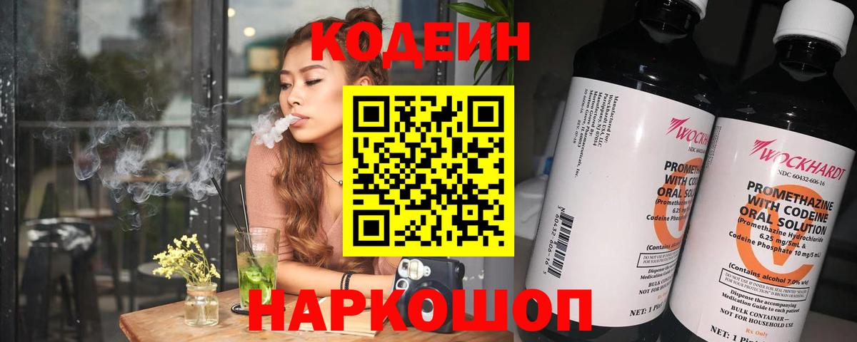 Codein Purple Drank Норильск