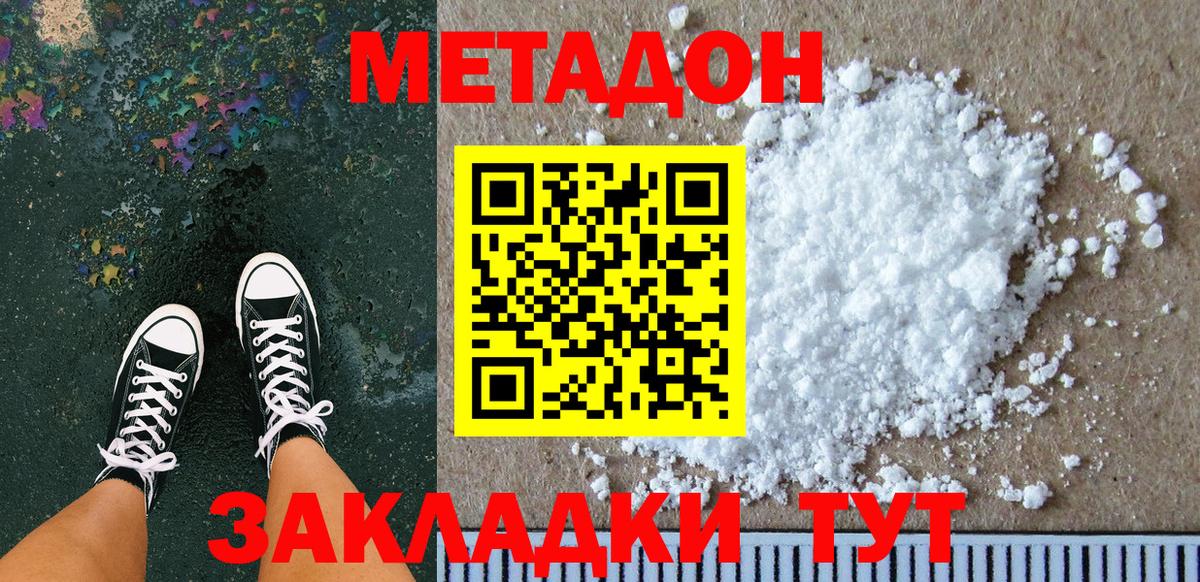Метадон methadone Норильск